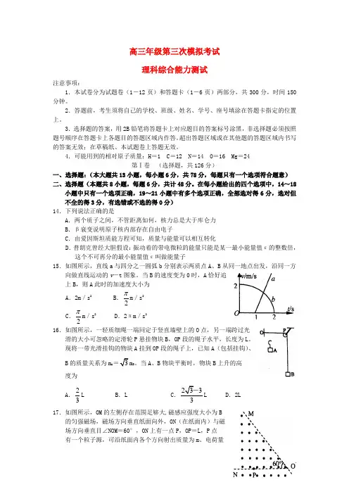 高三物理第三次模拟考试试题含答案解析