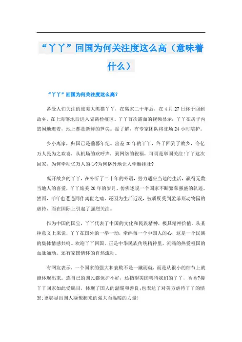 “丫丫”回国为何关注度这么高(意味着什么)