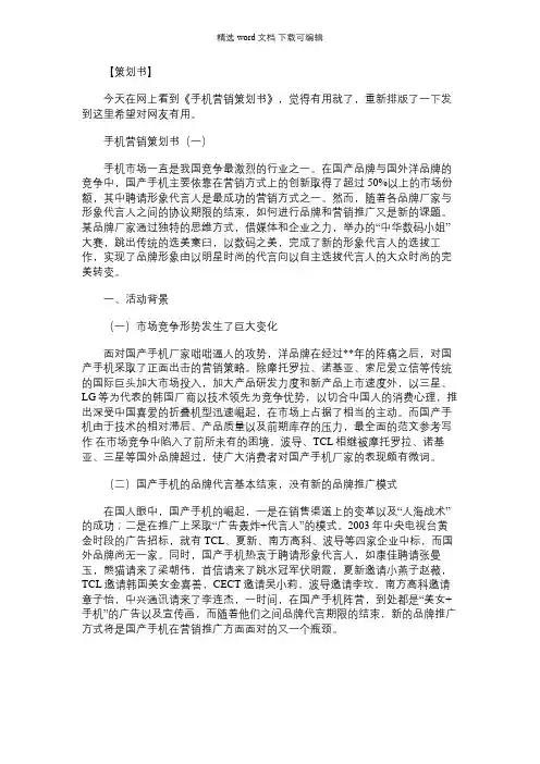 华为手机营销策划书_手机营销策划书