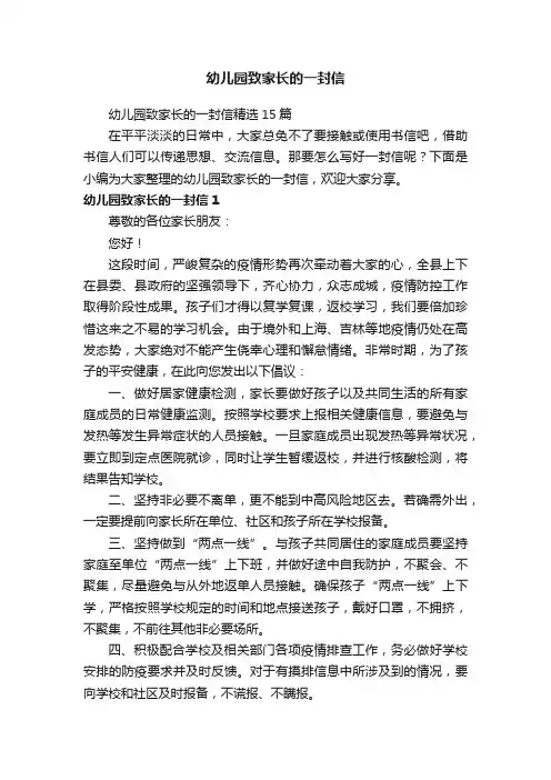 幼儿园致家长的一封信精选15篇