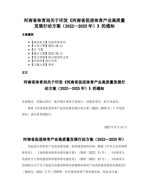 河南省体育局关于印发《河南省促进体育产业高质量发展行动方案（2022—2025年）》的通知