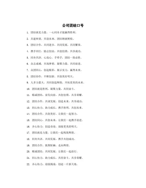 公司团结口号