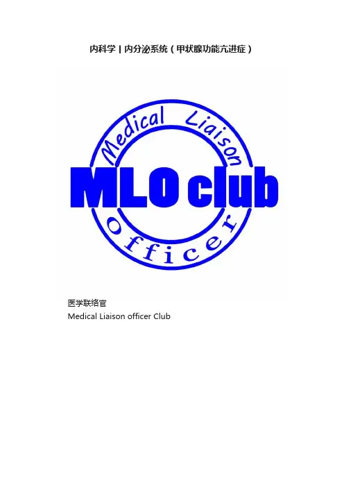 内科学丨内分泌系统（甲状腺功能亢进症）