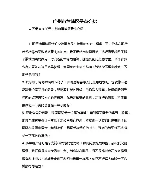 广州市黄埔区景点介绍