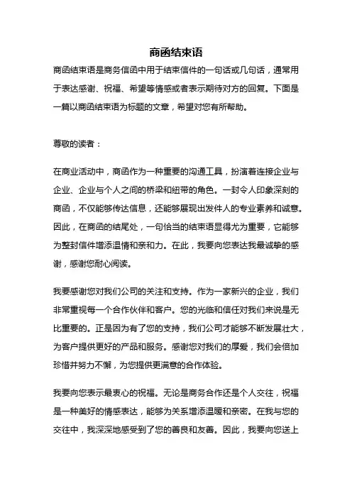商函结束语