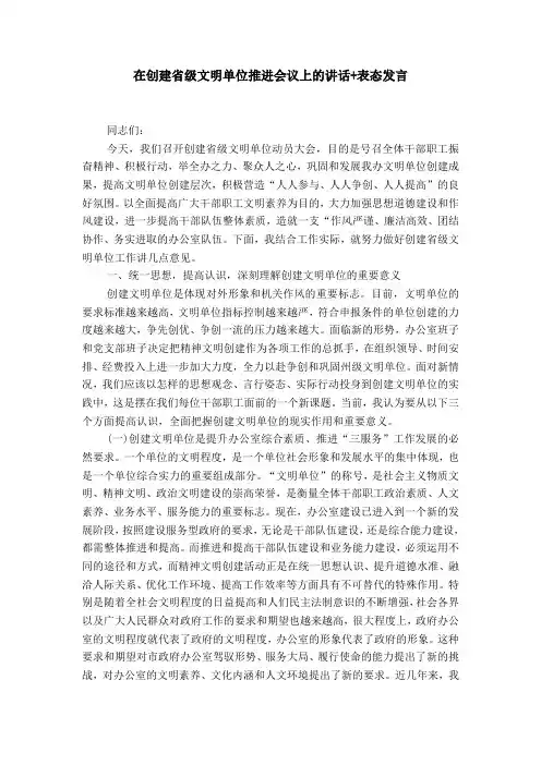 在创建省级文明单位推进会议上的讲话 表态发言word精品模板