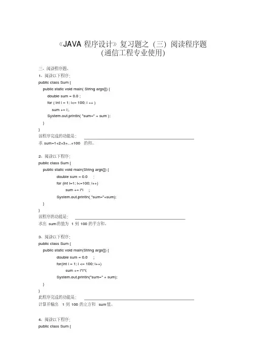 java复习题阅读程序题
