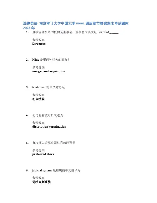 法律英语_南京审计大学中国大学mooc课后章节答案期末考试题库2023年