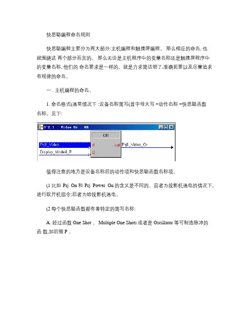 快思聪编程命名规则.
