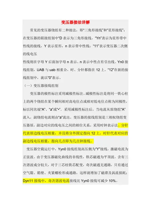 变压器接法详解