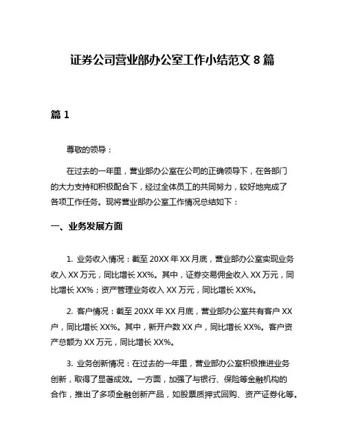 证券公司营业部办公室工作小结范文8篇
