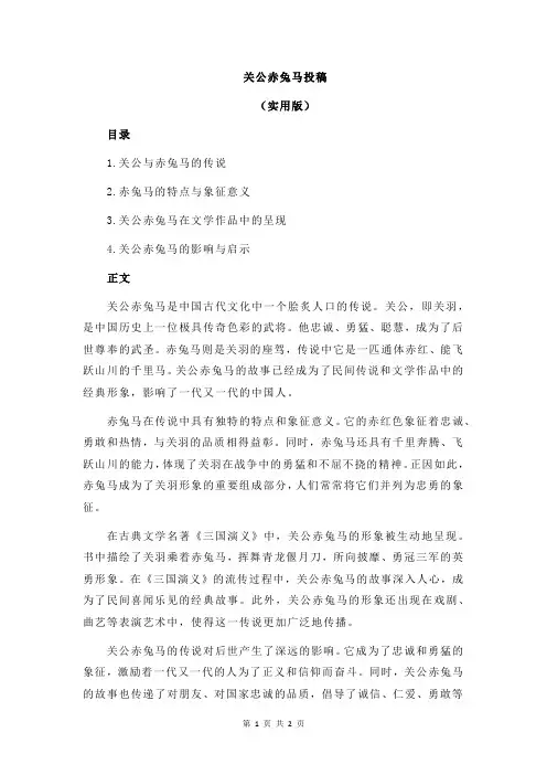 关公赤兔马投稿