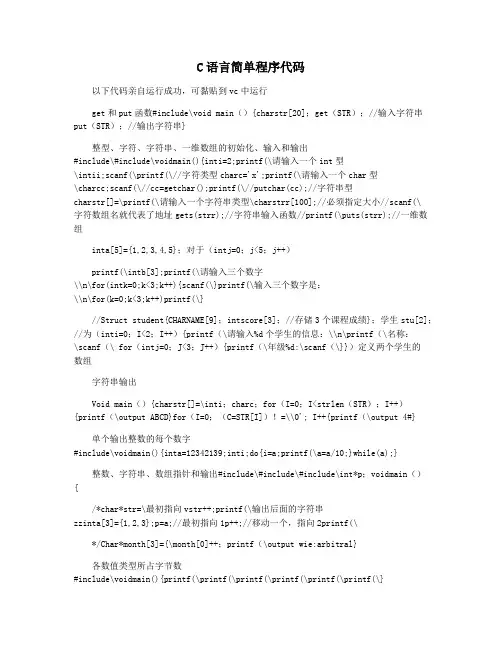 C语言简单程序代码