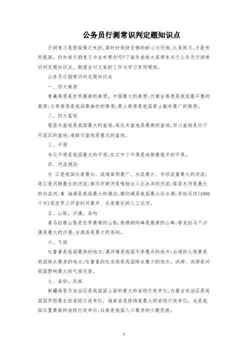 公务员行测常识判断题知识点