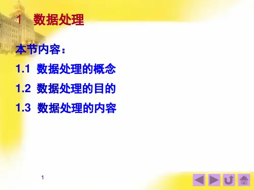 三章管理信息系统的技术基础