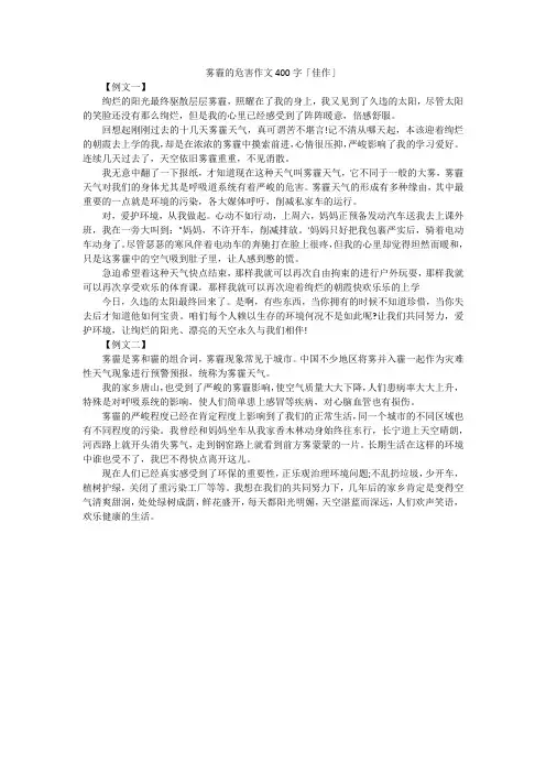 雾霾的危害作文400字「佳作」