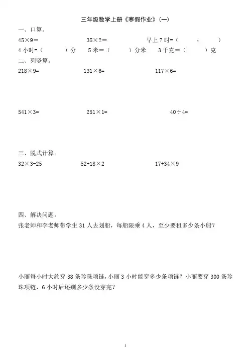 小学数学：寒假练习#三年级和四年级数学上册《寒假作业》(内含19+9份)