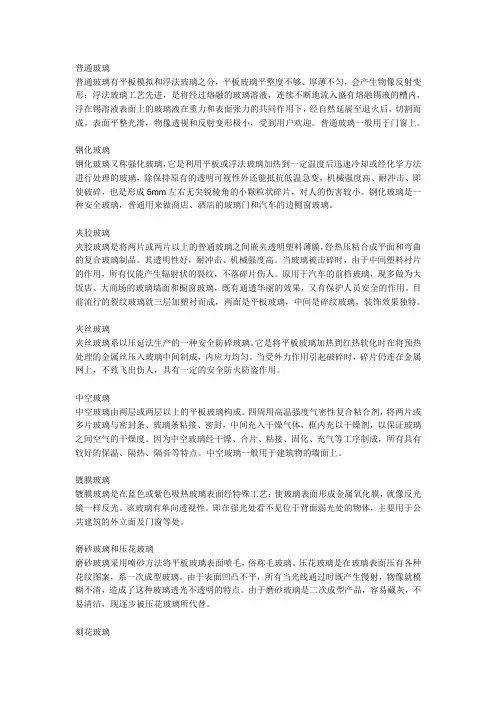 玻璃的分类及各自作用