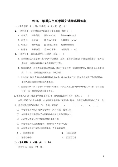 2015年重庆市语文高考试卷及答案