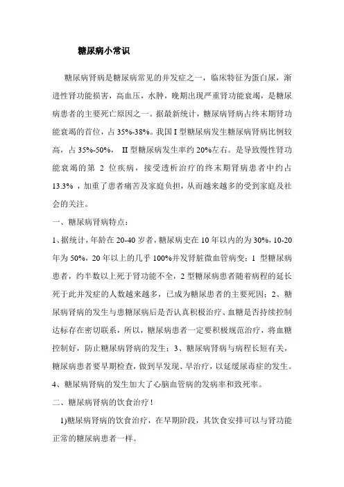 糖尿病小常识