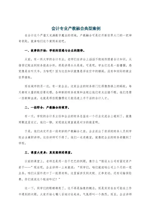 会计专业产教融合典型案例
