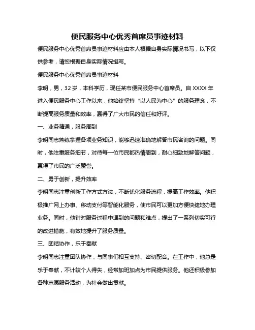 便民服务中心优秀首席员事迹材料