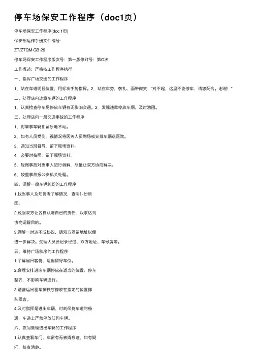 停车场保安工作程序（doc1页）