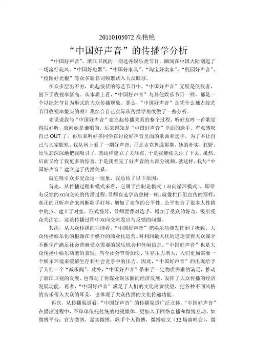 中国好声音的传播学分析