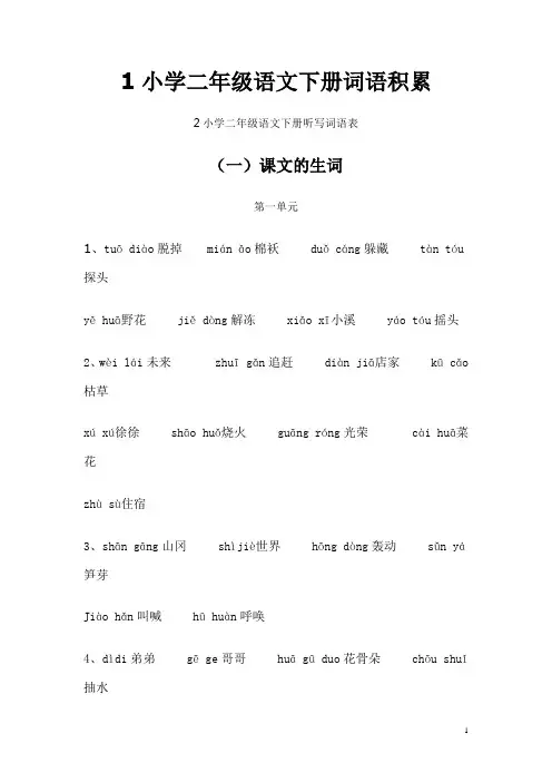 二年级下册生字词