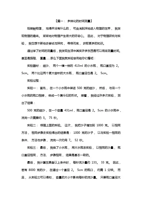 生活中的物理小科技 论文