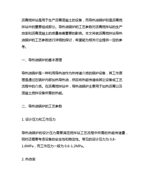 沥青搅拌站导热油锅炉工艺参数