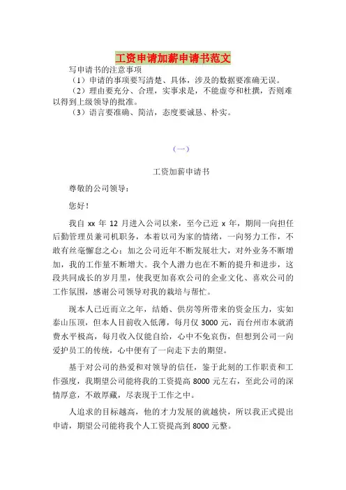 涨工资申请报告范文10篇(完整版)