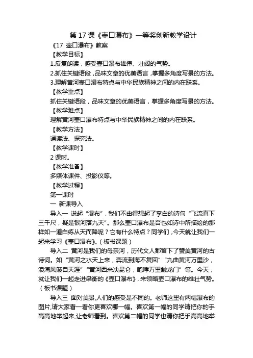 第17课《壶口瀑布》一等奖创新教学设计_2