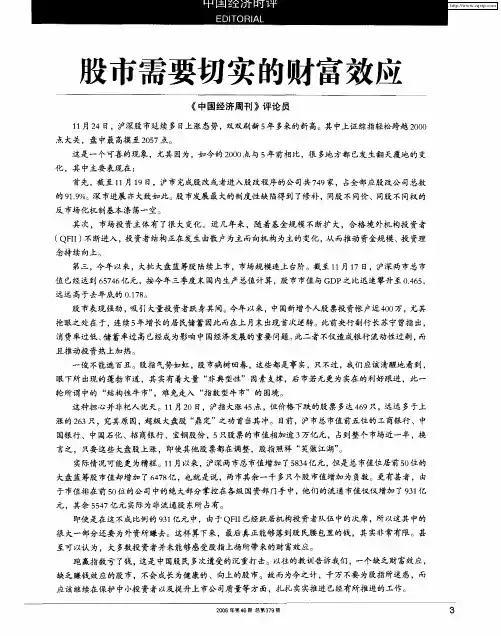 股市需要切实的财富效应