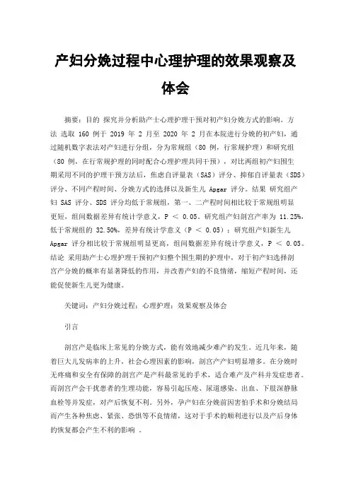 产妇分娩过程中心理护理的效果观察及体会