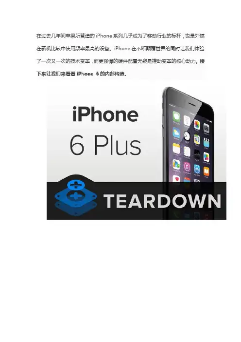 苹果iPhone 6 Plus全面图文拆机教程