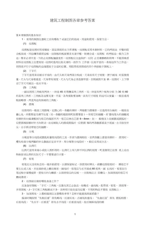 《建筑工程制图》课件及资料规范