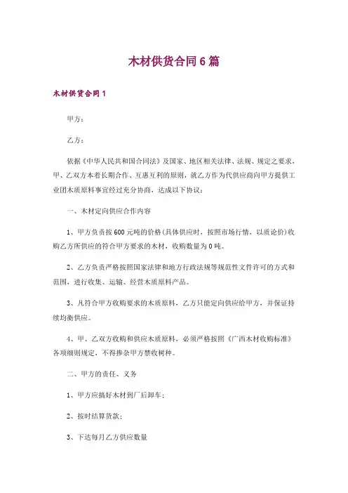木材供货合同6篇