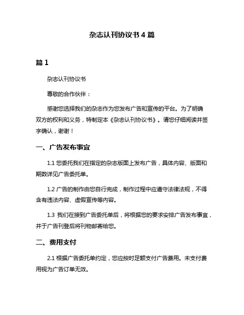 杂志认刊协议书4篇