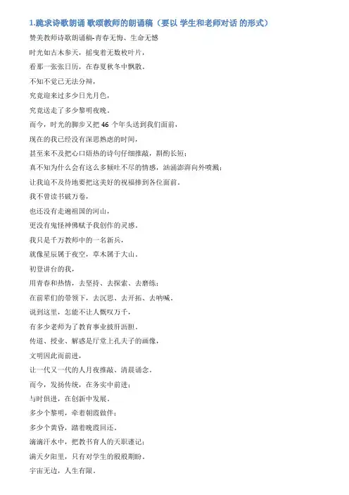 大山中的老师朗诵稿件