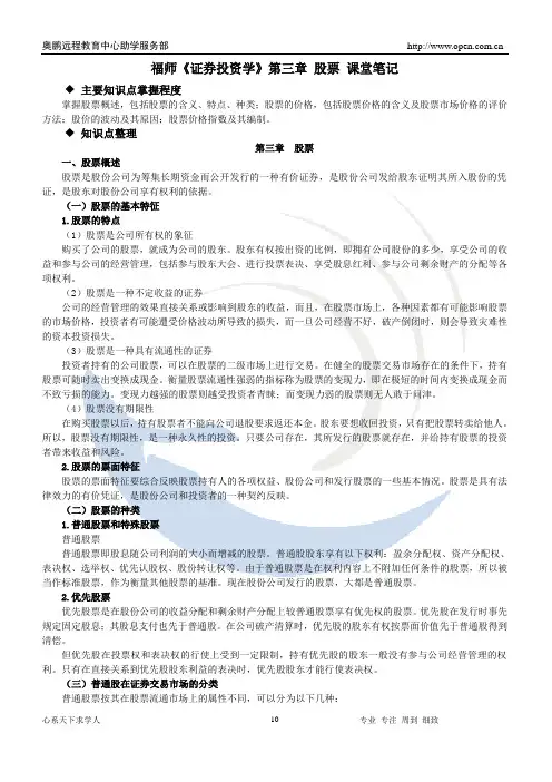 《证券投资学》第三章课堂笔记