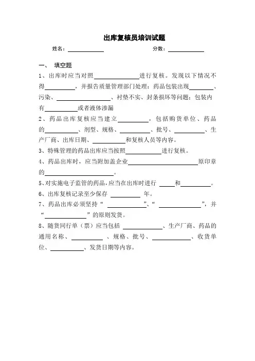 出库复核员培训试题