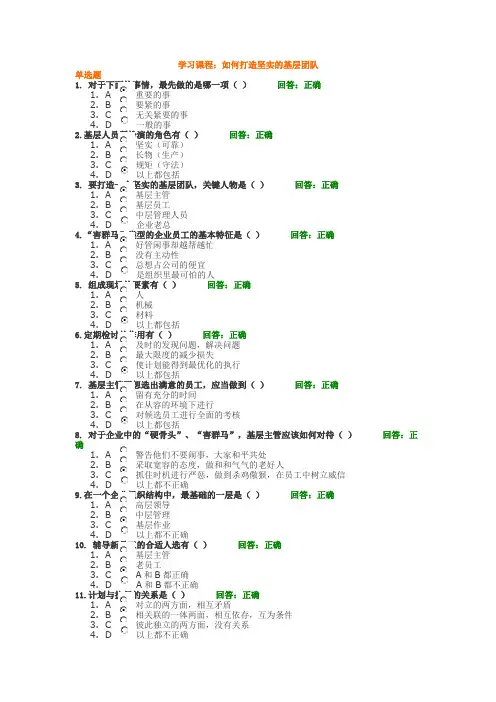 学习课程：如何打造坚实的基层团队