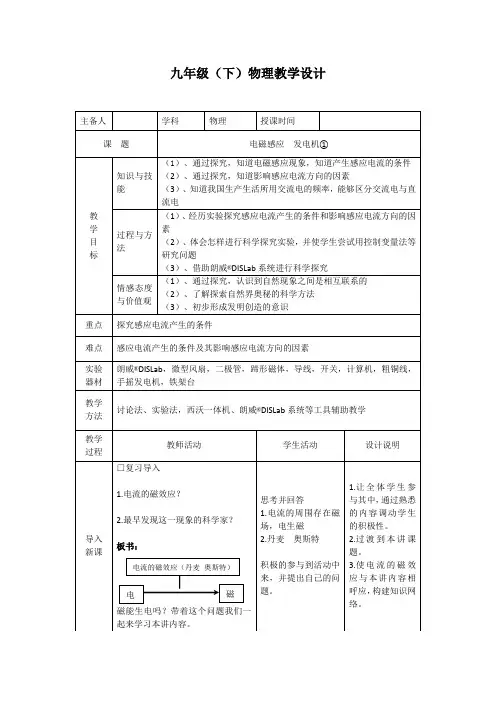 苏科版物理九年级下册：16.5电磁感应   发电机-教案