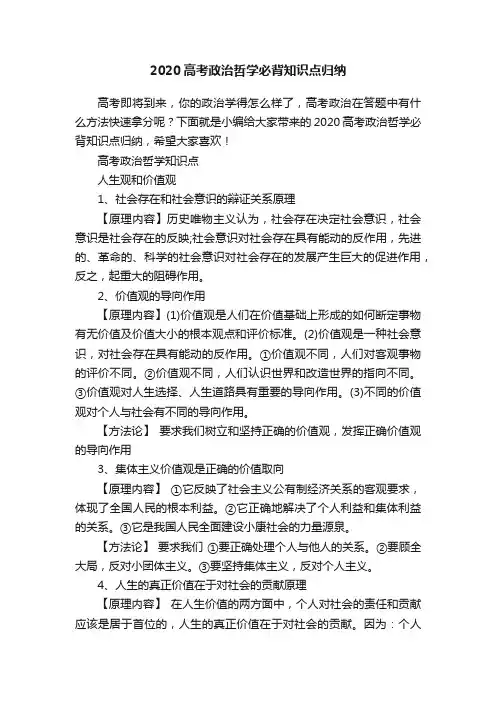 2020高考政治哲学必背知识点归纳