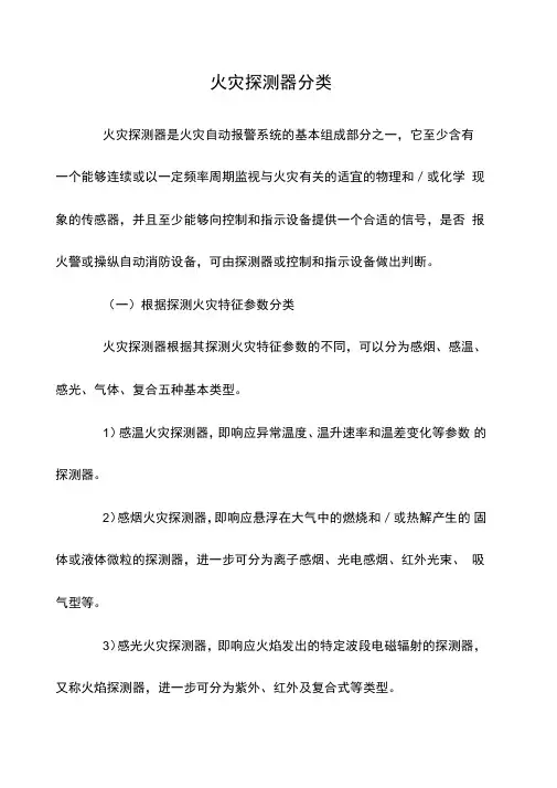 火灾探测器分类