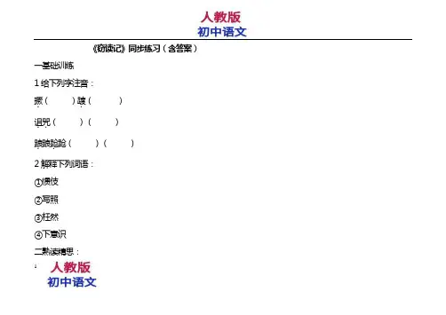 人教版七年级语文上册窃读记同步练习