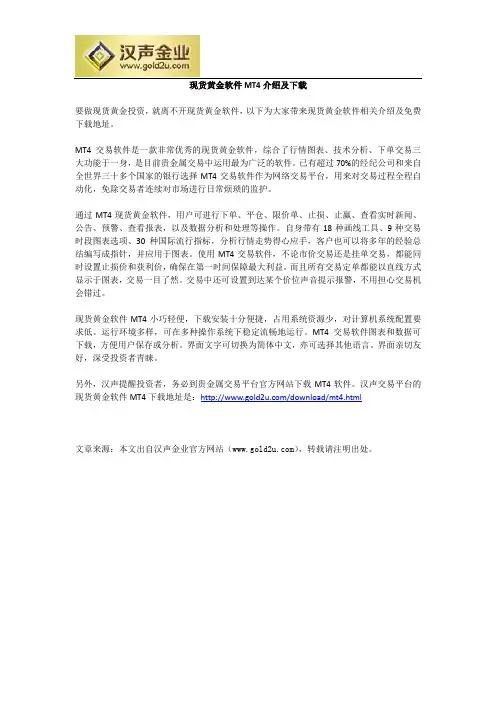 现货黄金软件MT4介绍及下载