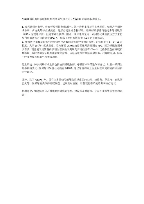 osahs判断标准