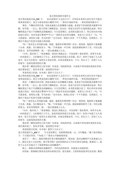 谎言带给我的幸福作文